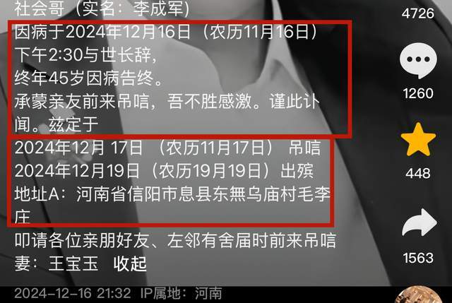 河南息县网红“社会哥”死亡！常熬夜直播，床头挂钟馗像惹争议