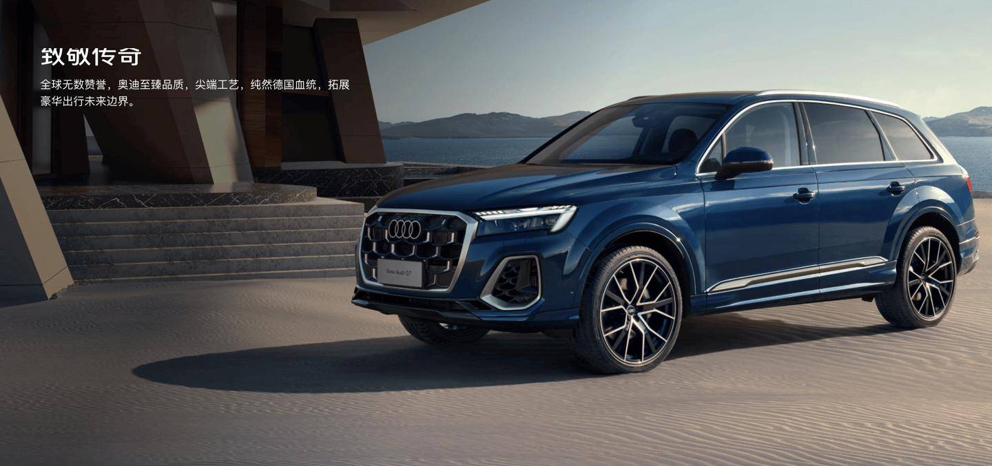 2025 款奥迪 Q7 燃油 SUV 上市，60.98 万元起