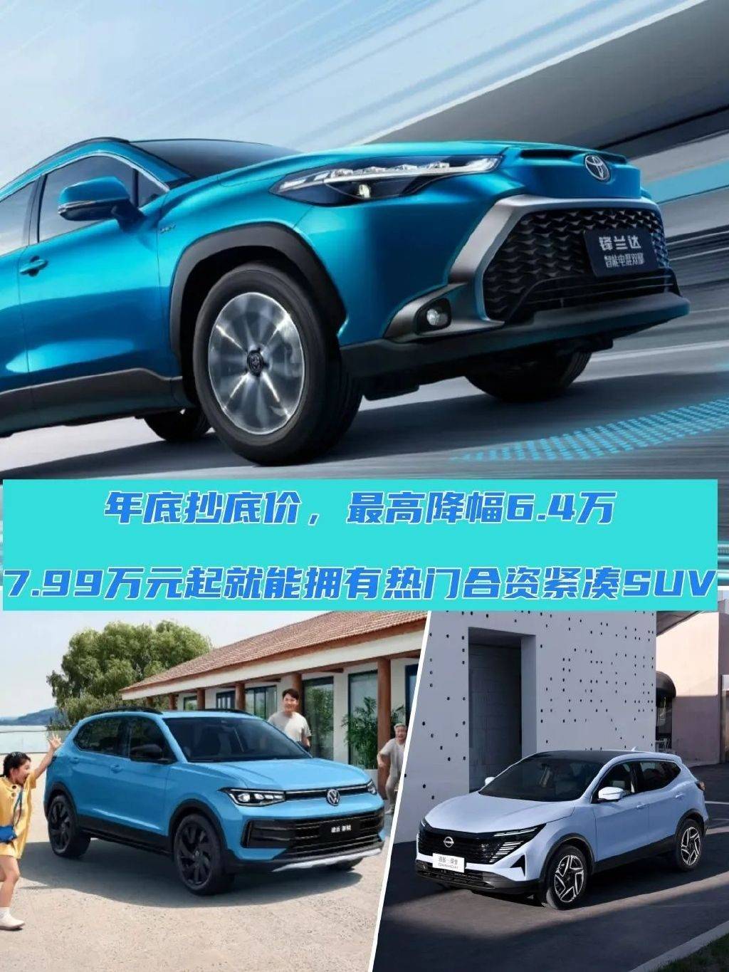 年终抄底最高降6.4万！8万元就能拥有热门合资紧凑SUV