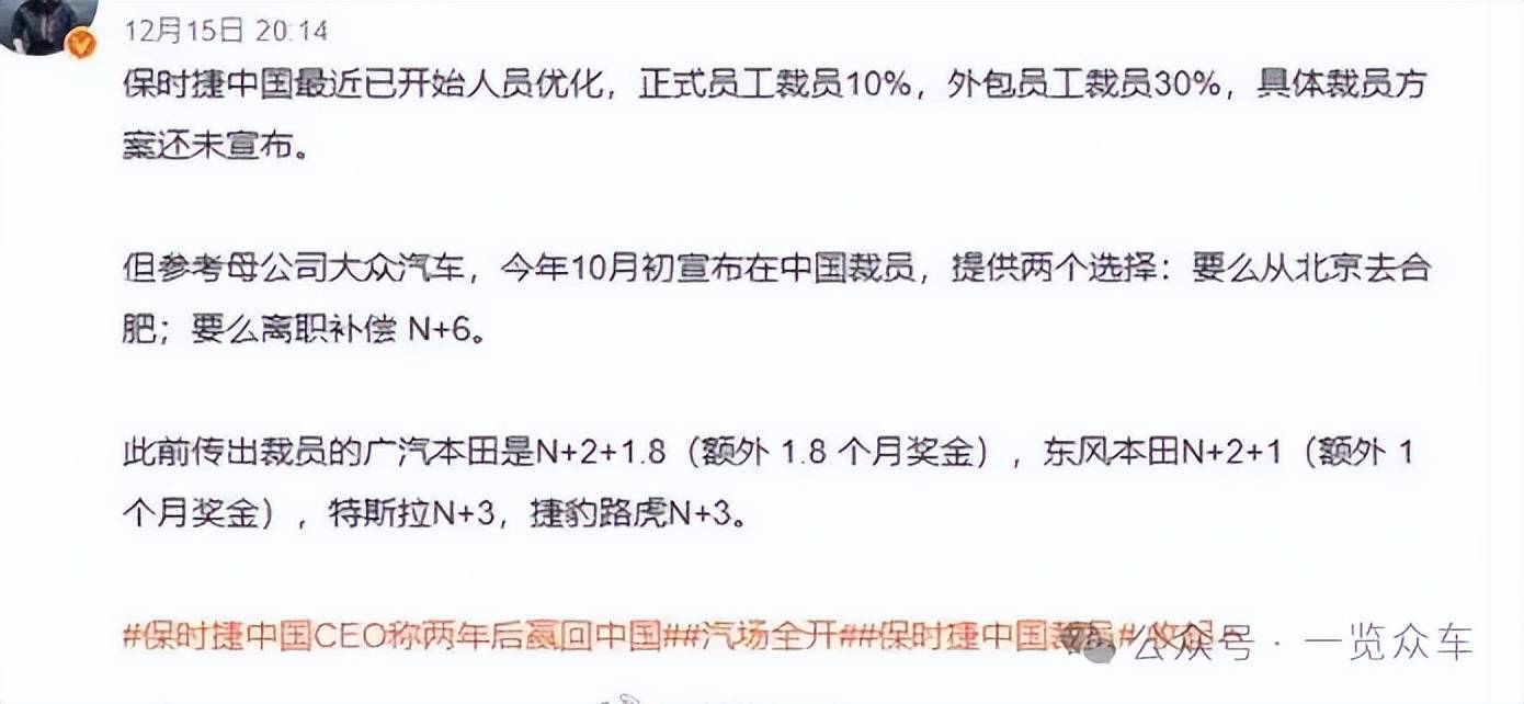 保时捷中国裁人抵偿N+6，经营2026年再行赢回商场