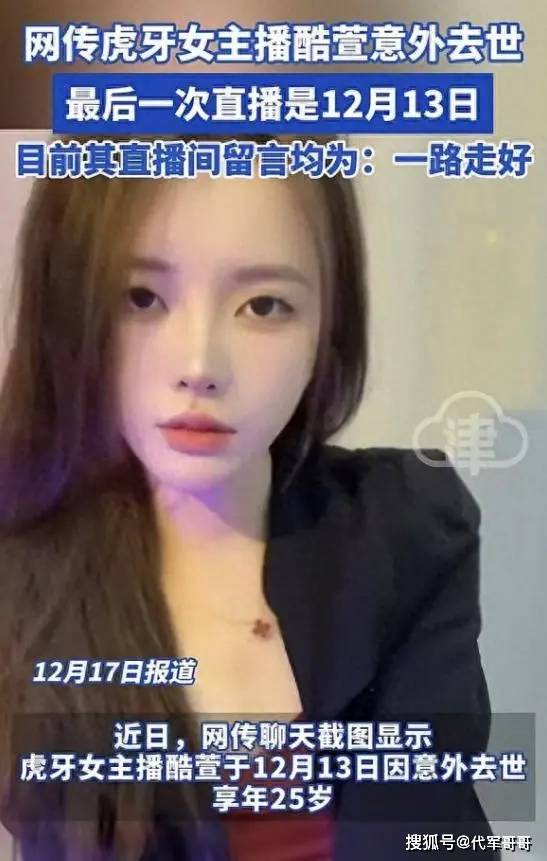 又一位女主播倒霉逝世，年仅25岁，颜值肉体绝好意思，死因曝光让东谈主唏嘘