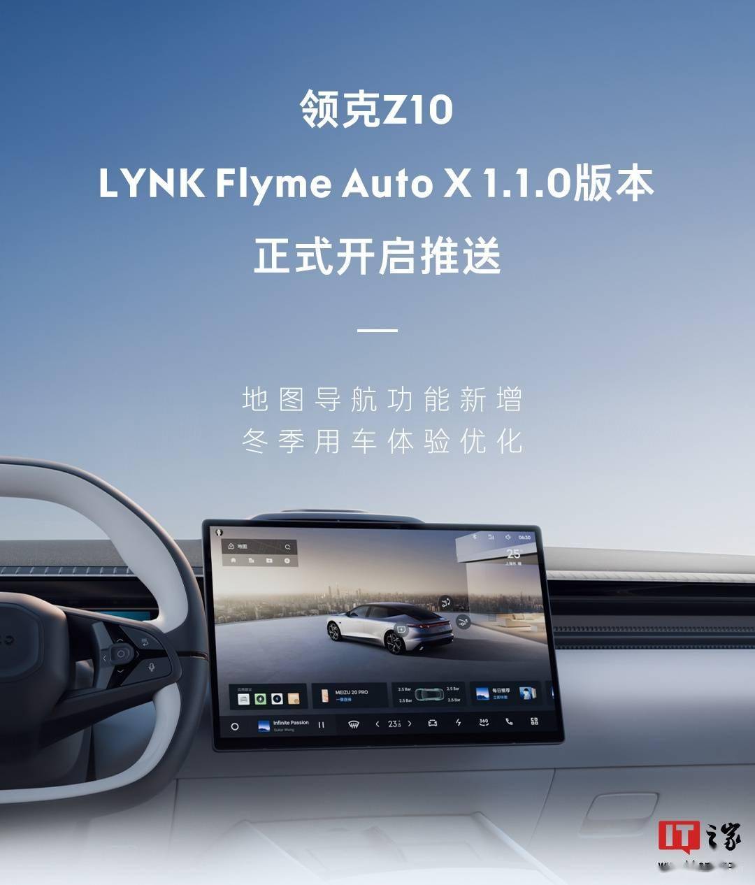 領(lǐng)克 Z10 汽車(chē)獲 LYNK Flyme Auto X 1.1.0 版塊 OTA 升級(jí)