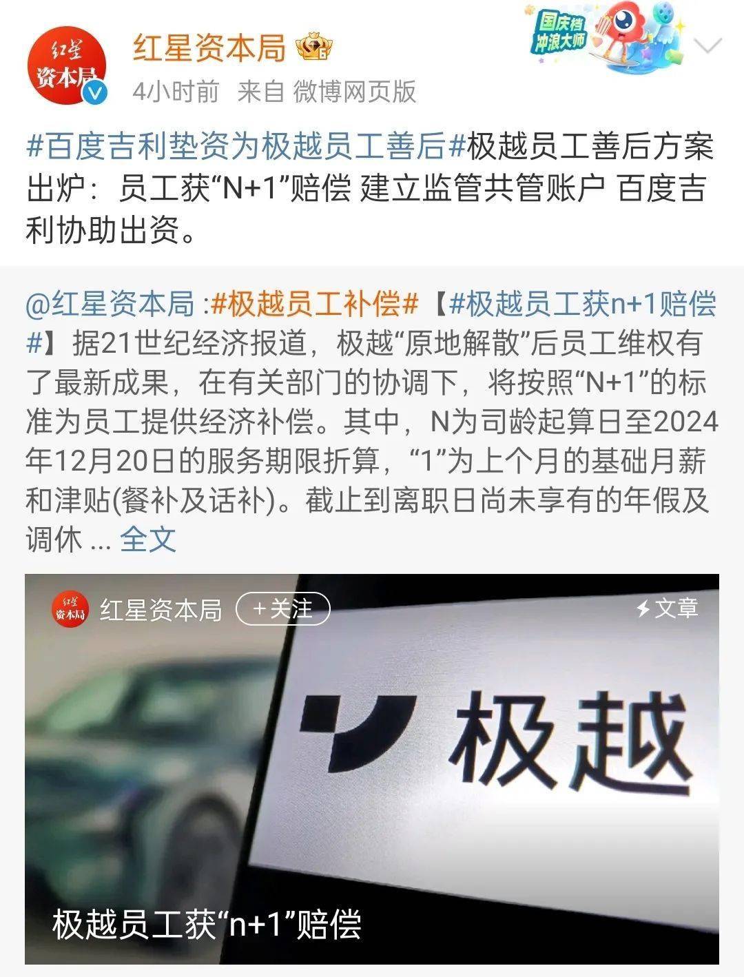 百度祥瑞垫资！某车企职工抵偿决策出炉