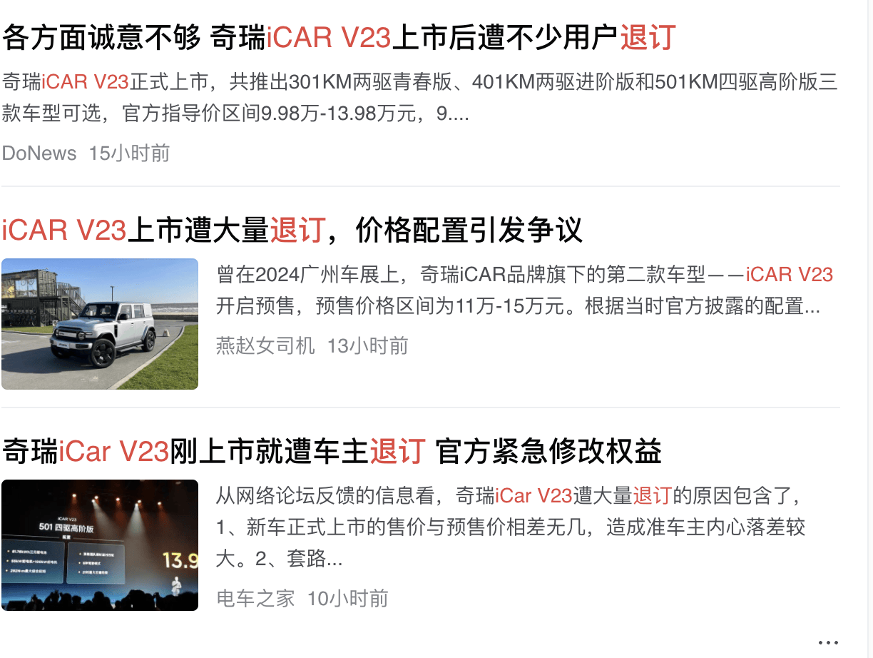 奇瑞你是真饿了！iCAR V23上市精深退订，竖立太低用方盒子圈钱？