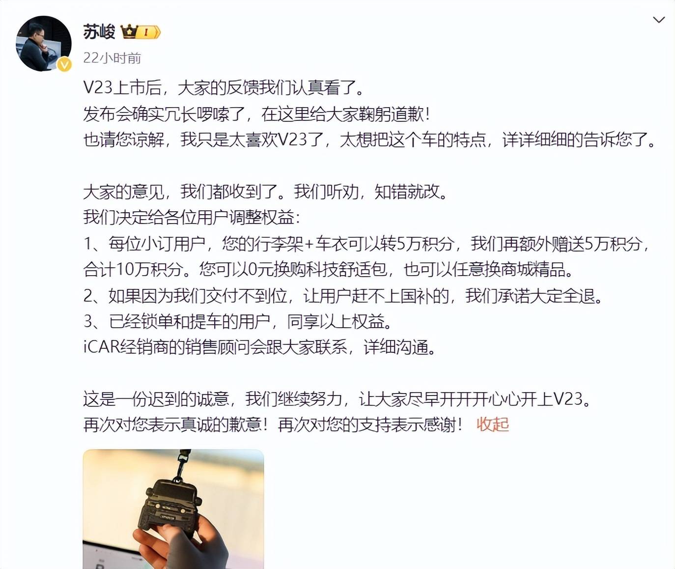 用户不悦，iCAR V23芜俚栽种权柄，听劝比什么齐紧迫