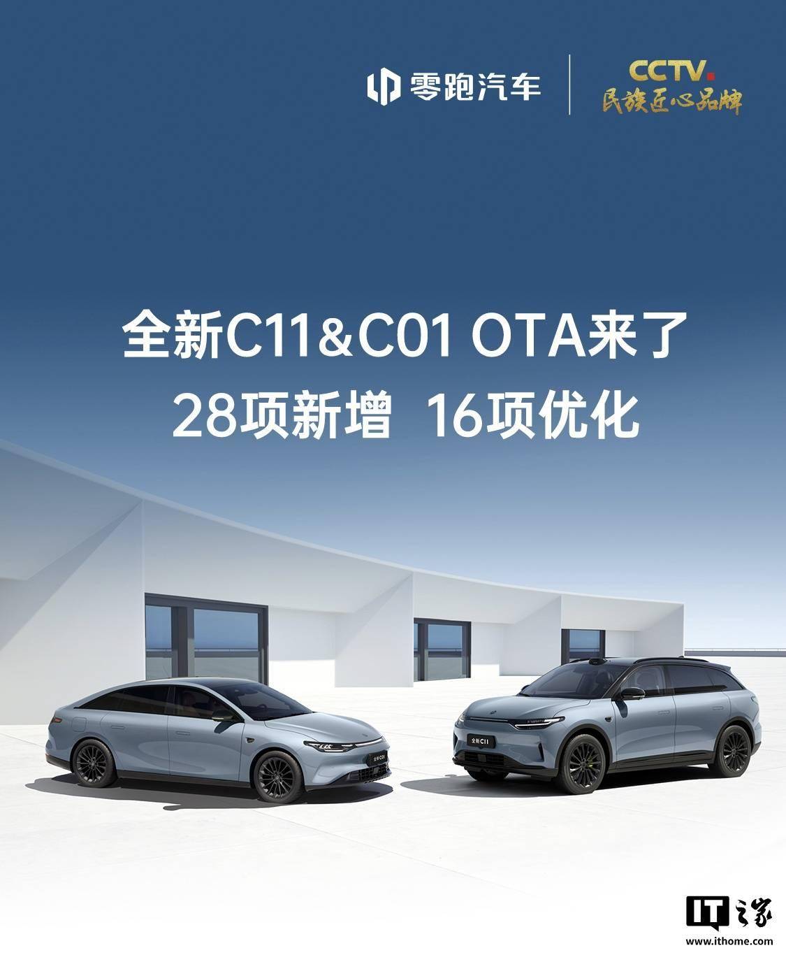 零跑全新 C11、C01 获推 OTA 升级：新增红绿灯倒计时、无麦 K 歌