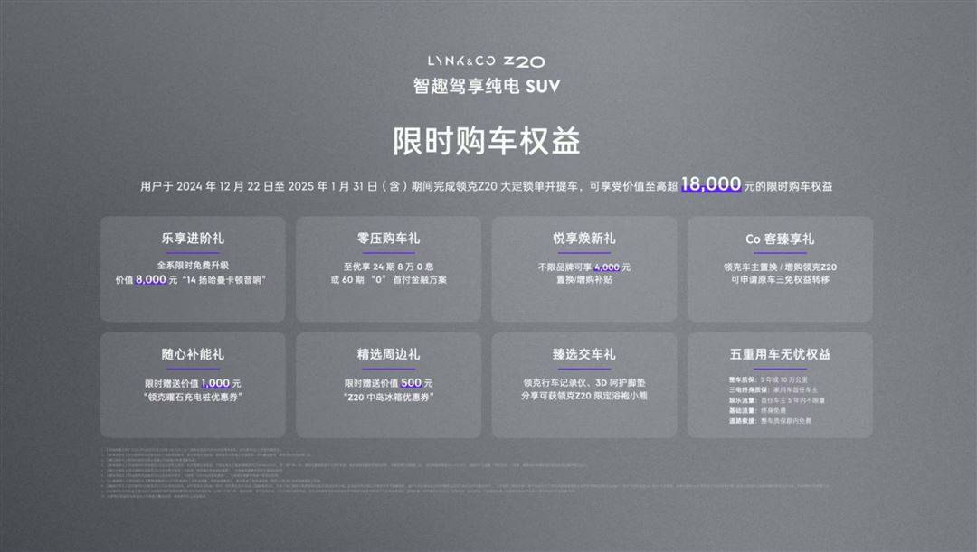 不到14万:续航530km/零百5.3S,领克Z20上市