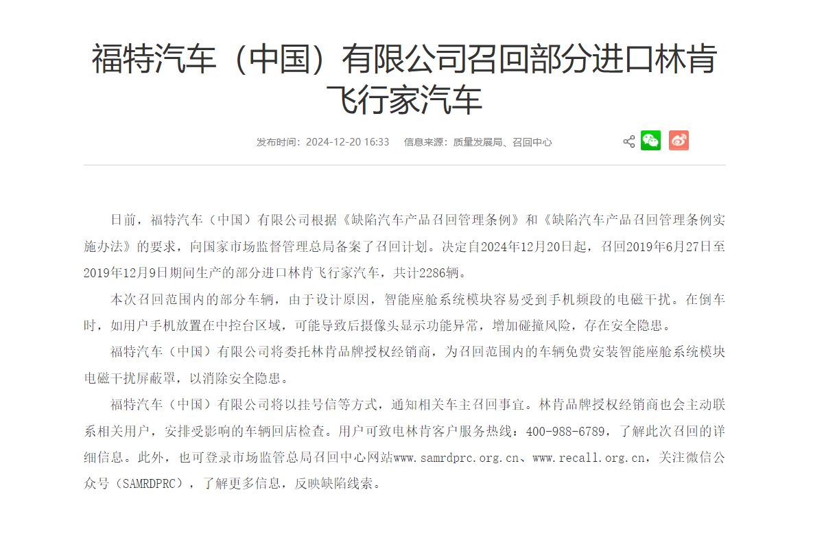 数目达到2286台，林肯在国内调回部分车辆，发生了啥？