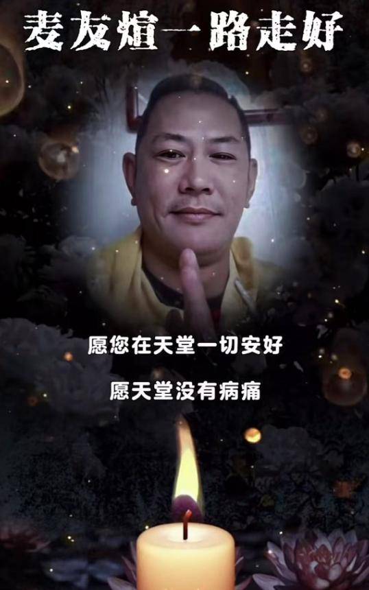 汕尾网红麦友煊物化，年仅44岁，生前爱喝酒熬夜，母亲曾众筹救子