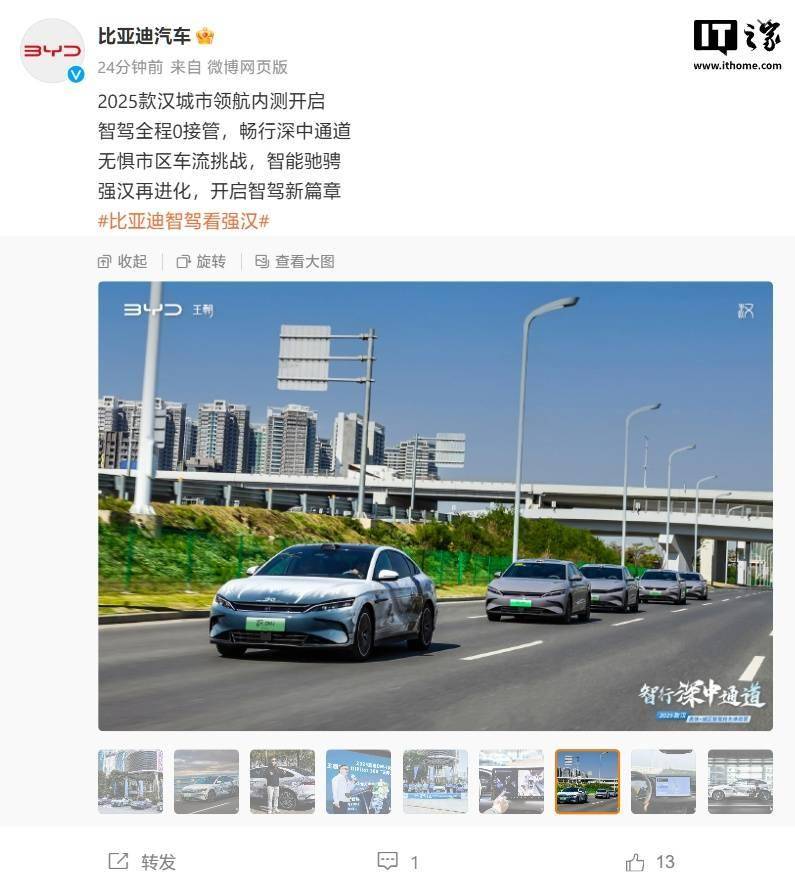 比亚迪:2025 款汉眷属车型城市领航智驾功能开启内测