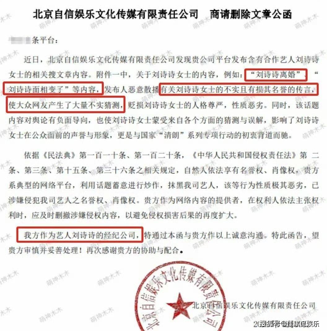 刘诗诗方发文辟谣仳离，条款删除酌量虚假报谈，男方好友曾经否定