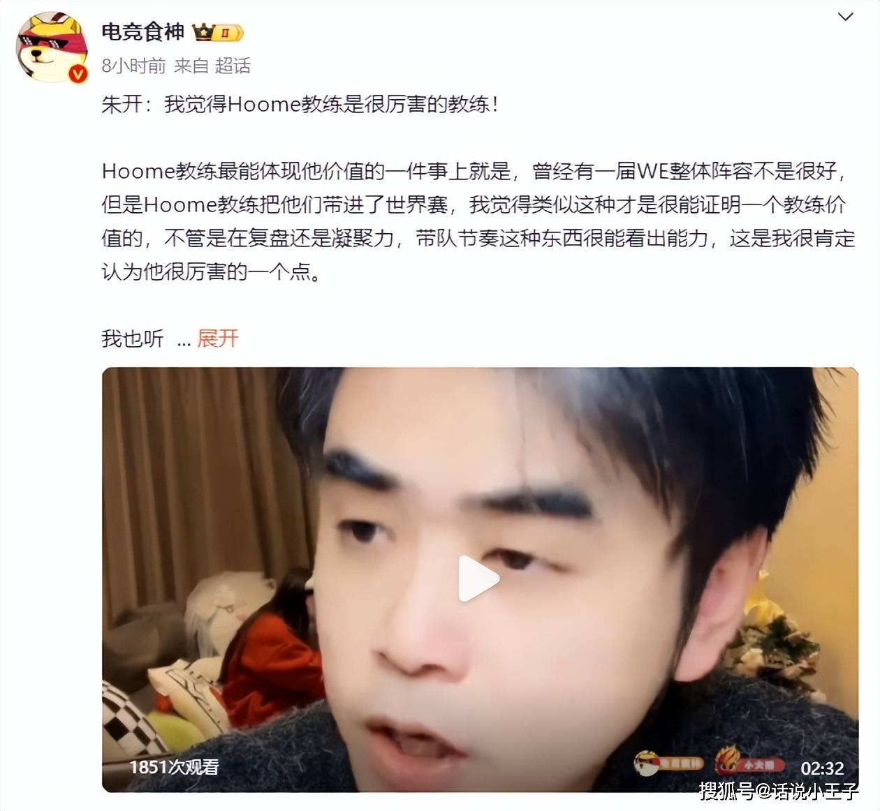 红米教练是LPL第一教练！朱开直言：小虎是很聪明的中单