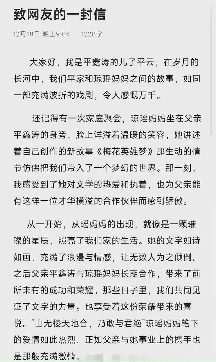 平鑫涛犬子辟谣网据说念歉信，没曾发表任何宗旨，也未便发表宗旨