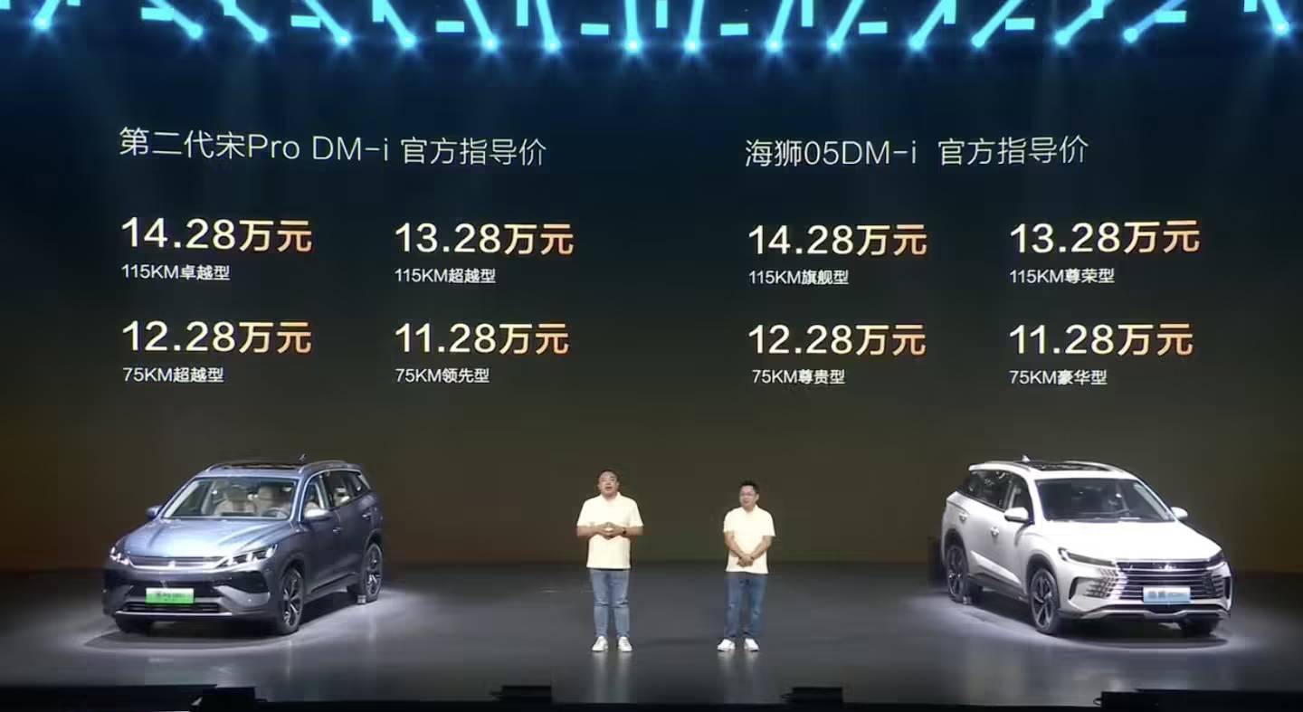 比亚迪海狮 05 DM-i“限时劲爆价”9.98 万元起文爱 聊天，原价11.28万元起