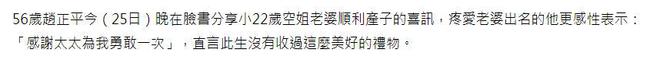 恭喜！56岁赵正平官宣当爸，小22岁空姐太太顺利产子