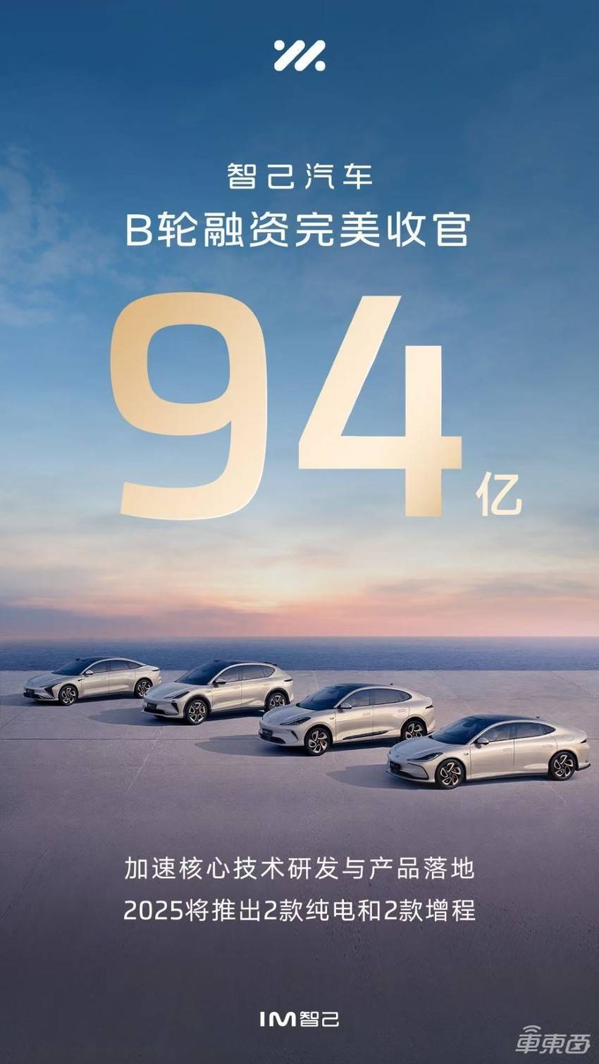 智己汽车再融94亿元！总融资达224亿元，累计寄托10万辆车