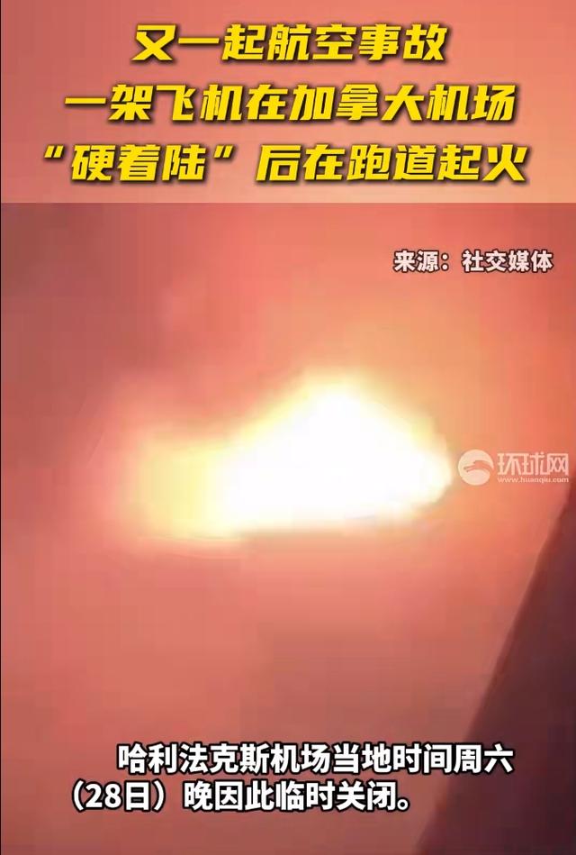 加拿大突发：一架飞机着陆后动怒