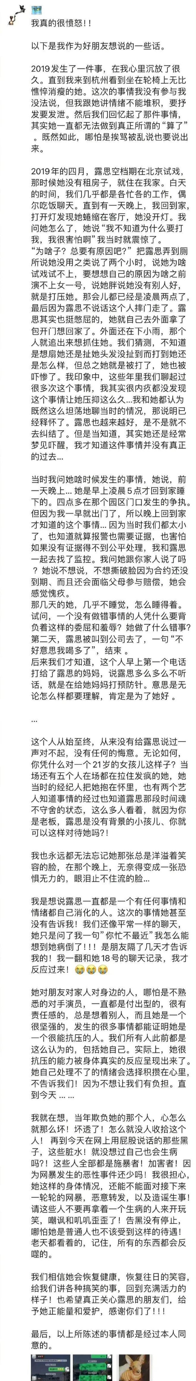 赵露念念闺蜜爆料，赵露念念凌晨两点被公司雇主殴打瑕瑜，不敢报警