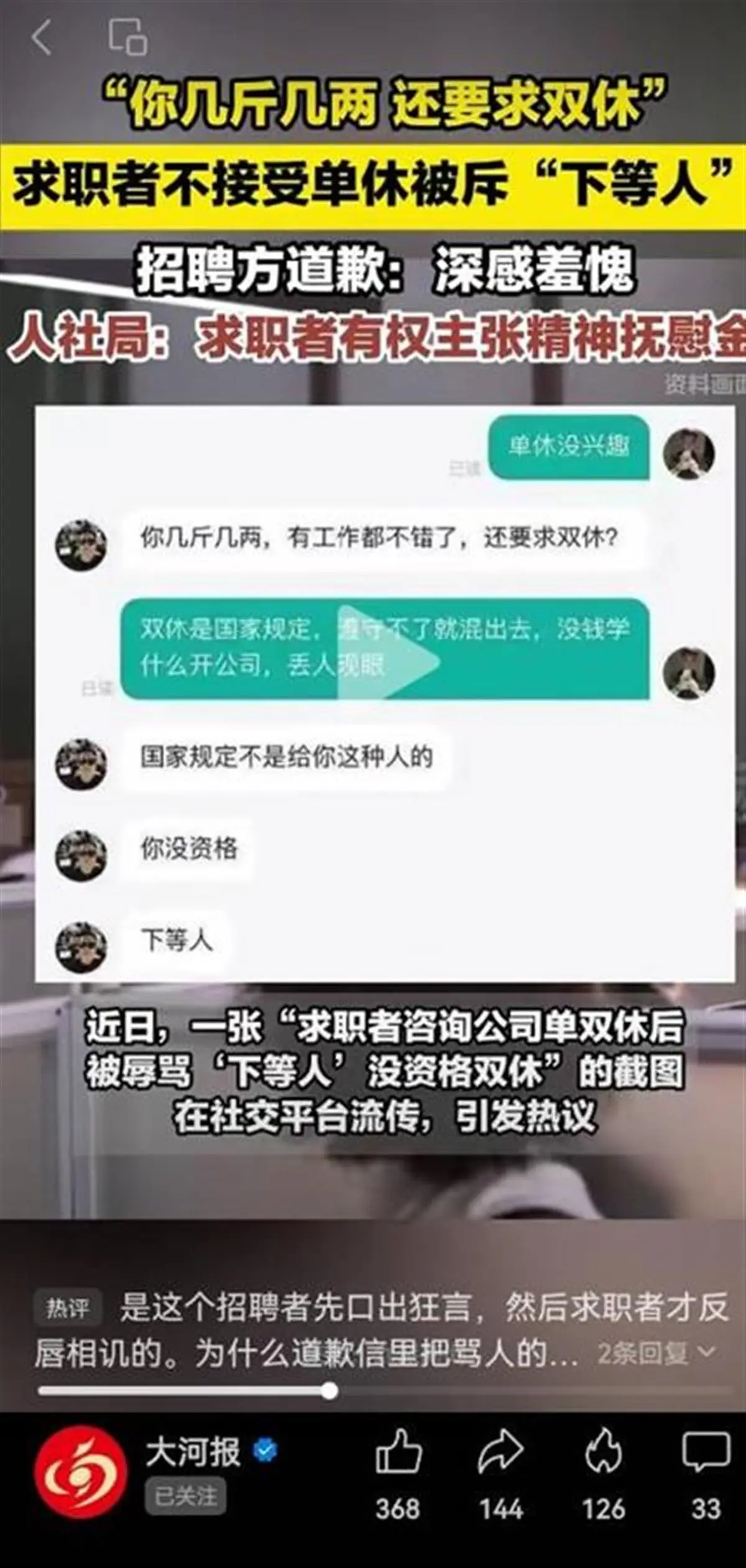 条款双休即是“劣等东谈主”，真把打工东谈主当牛马了？
