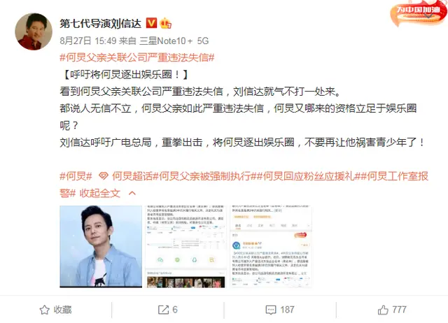 正面硬杠，著名导演刘信达呼吁将何炅逐出娱乐圈，列何炅5宗罪