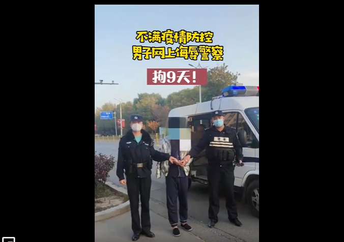 男子不满疫情防控发“狗狗警察”表情包 被指辱警拘留9日