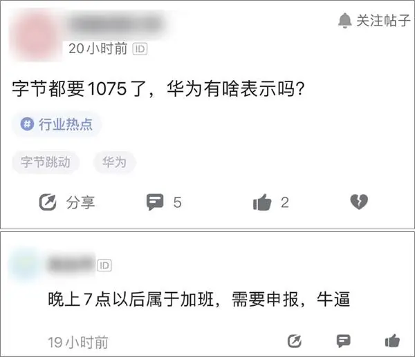 字节跳动推行「1075工作制」，996的时代终于结束了？