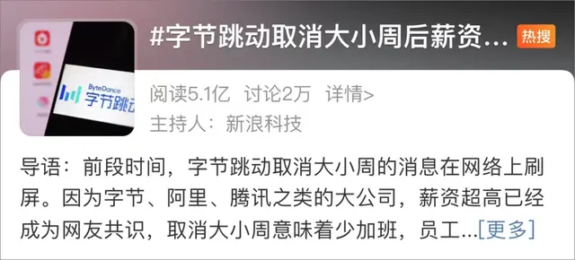 字节跳动推行「1075工作制」，996的时代终于结束了？