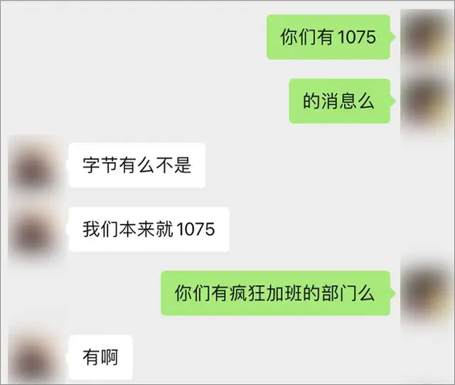 字节跳动推行「1075工作制」，996的时代终于结束了？