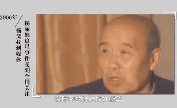 14年后，那个狂追刘德华，守身如玉42年的杨丽娟终于有了结局