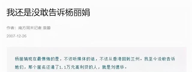 14年后，那个狂追刘德华，守身如玉42年的杨丽娟终于有了结局