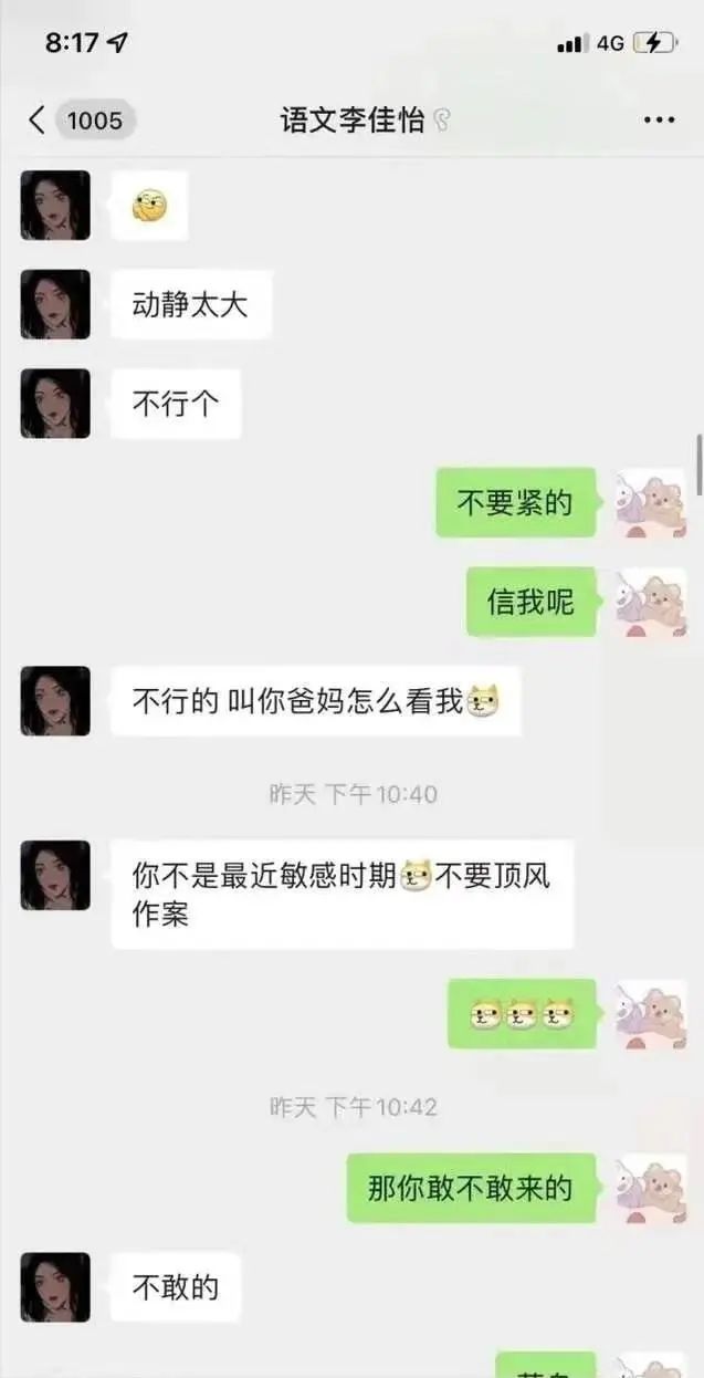 中學男老師出軌女同事私密聊天記錄被曝光，稱女方在床上不像個人