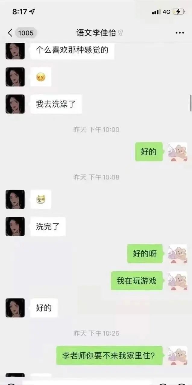 中學(xué)男老師出軌女同事私密聊天記錄被曝光，稱女方在床上不像個(gè)人