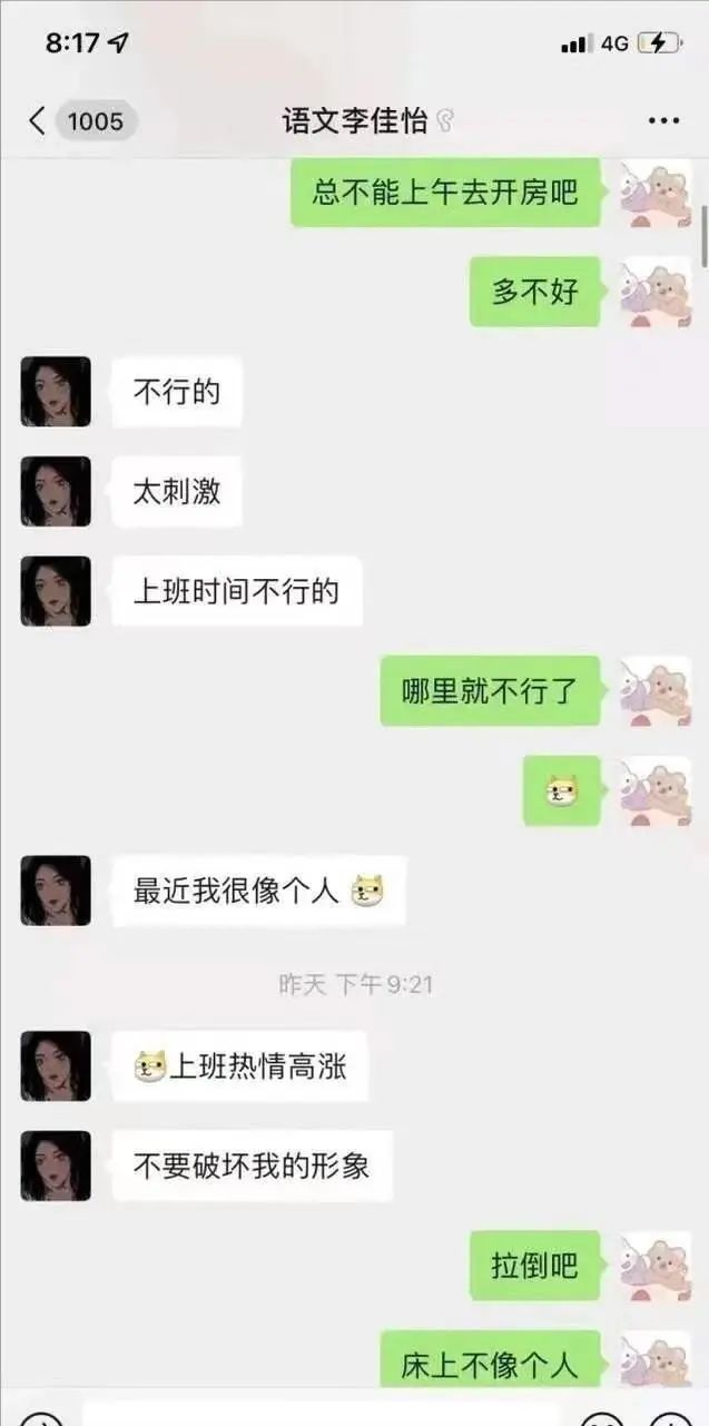 中學男老師出軌女同事私密聊天記錄被曝光，稱女方在床上不像個人