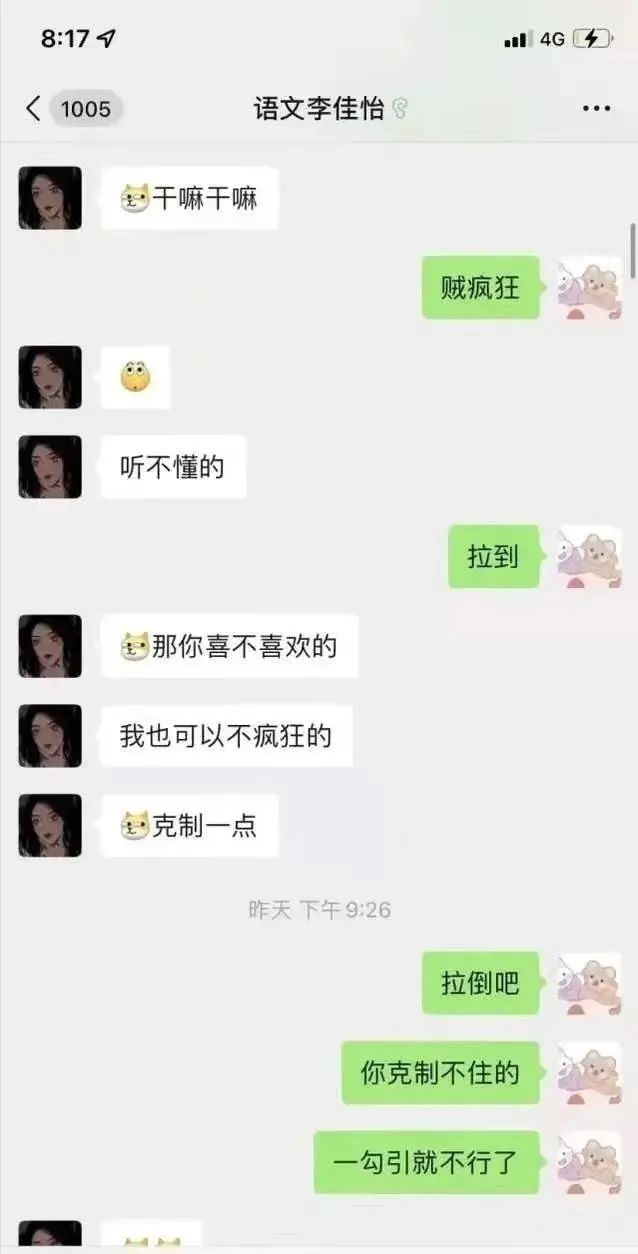 中學(xué)男老師出軌女同事私密聊天記錄被曝光，稱女方在床上不像個(gè)人