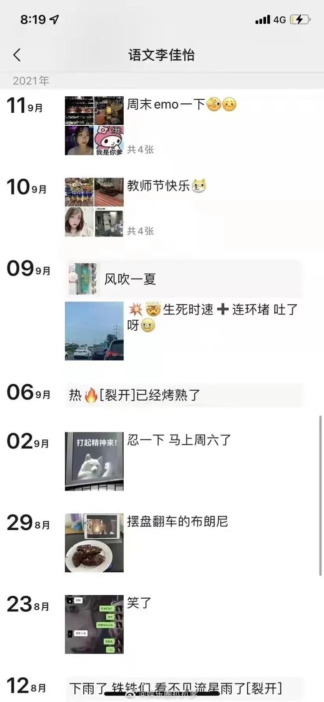 中學男老師出軌女同事私密聊天記錄被曝光，稱女方在床上不像個人