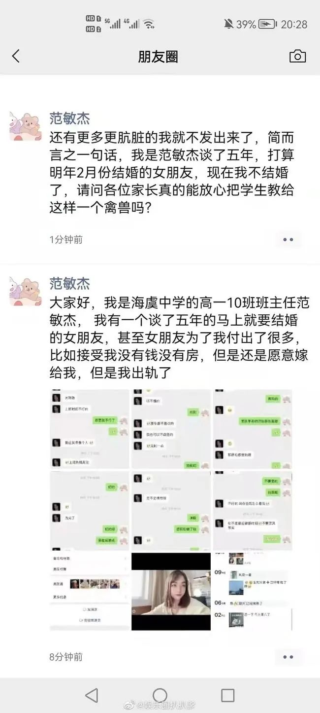 中學男老師出軌女同事私密聊天記錄被曝光，稱女方在床上不像個人