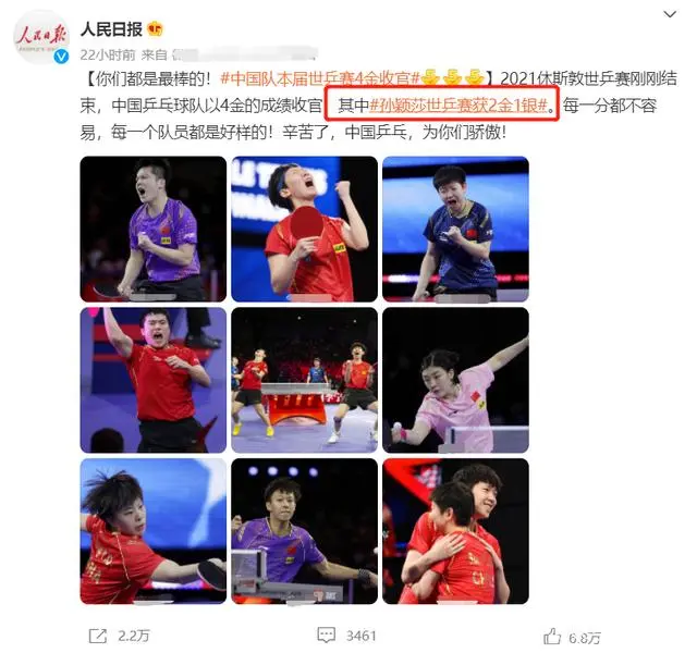 世乒赛后，人民日报点名盛赞国乒一人，但并非樊振东王曼昱