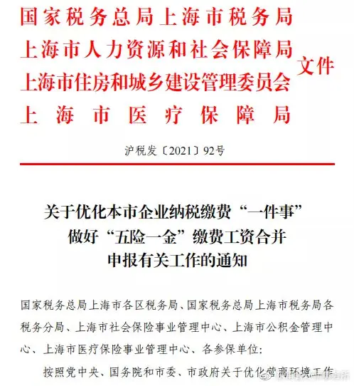 重磅！社保繳費基數(shù)上調(diào)！2022年1月起執(zhí)行，到手工資又要降了！