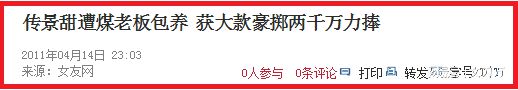 女星被2000万买走初月？业内大佬暗示她靠身体上位？