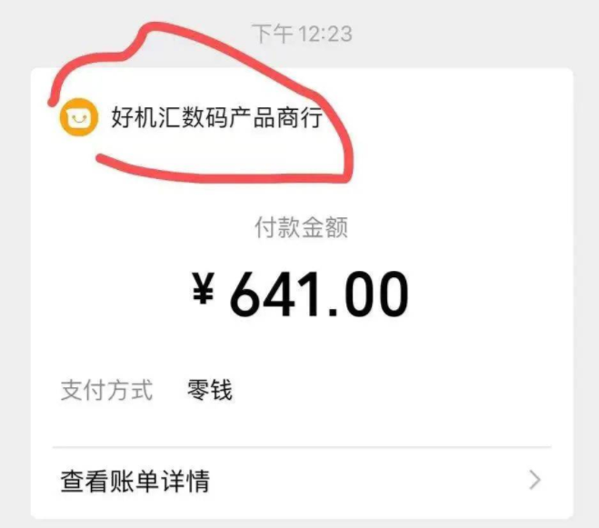 买“無印良品”，收款方却是数码公司？商家：我们是中国的