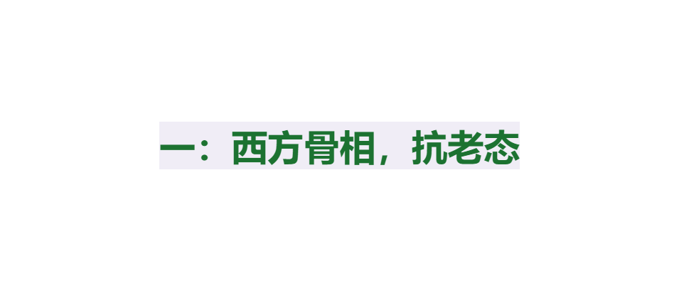 难怪被称为“耐老的长相”：脸上有这6种特征，抗老效果很明显