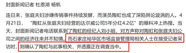 官方确认陶虹因涉嫌传销被调查中！扒了扒她的财产，好惊人呀