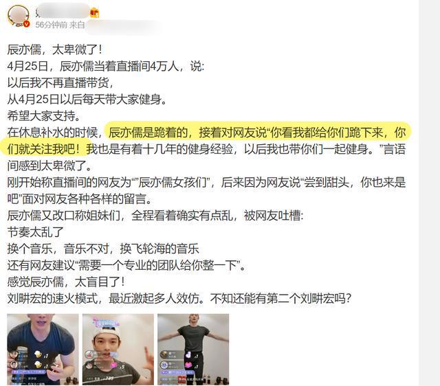 超卑微！辰亦儒效仿刘畊宏直播健身，人数不济直接下跪求网友关注