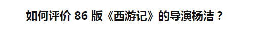 中国颜值天花板，全在《西游记》，你永远可以相信杨洁导演的审美