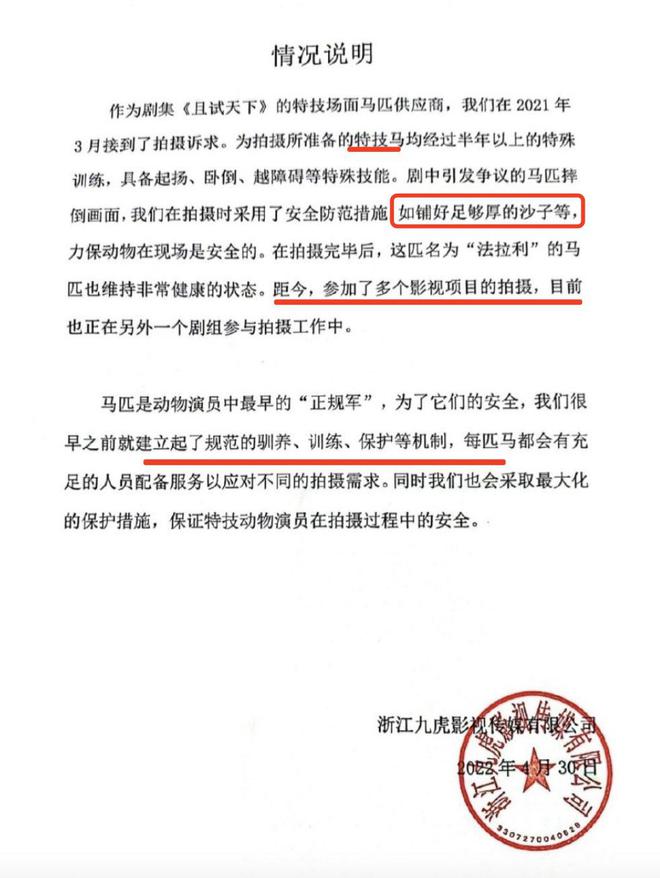 杨洋新剧摔马镜头引争议，且试天下特技团队回应：马现在非常健康