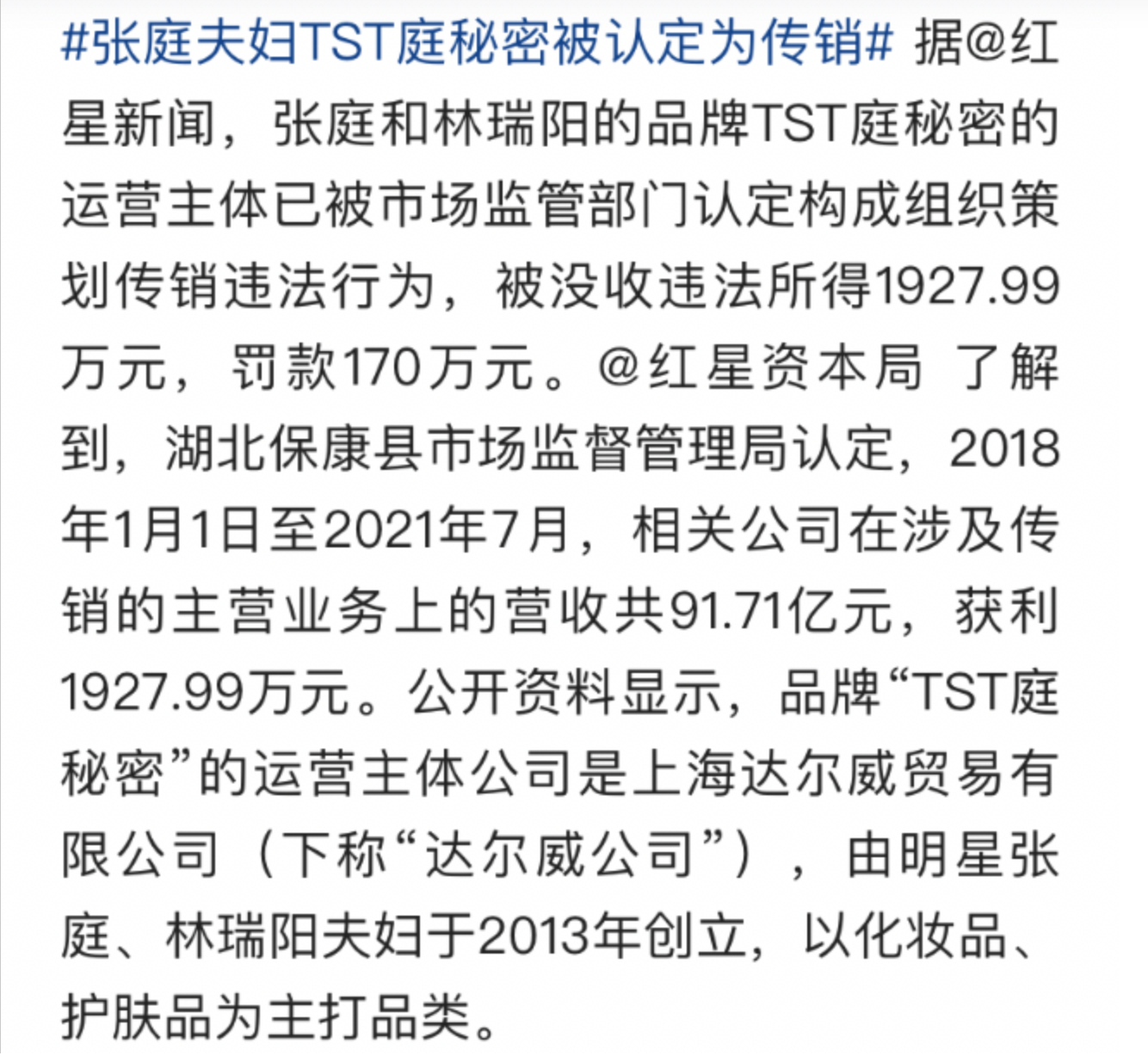 千万名被骗宝妈的自述：张庭被查封的96套房产，都是我们的血汗钱