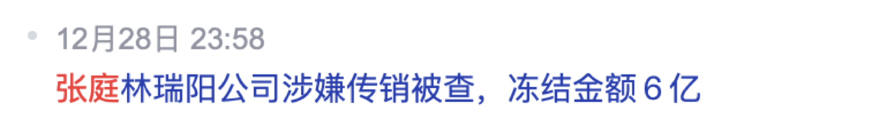 千万名被骗宝妈的自述：张庭被查封的96套房产，都是我们的血汗钱