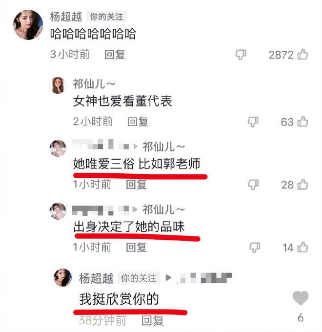 杨超越被网友评价品味不行 回怼：我挺欣赏你的