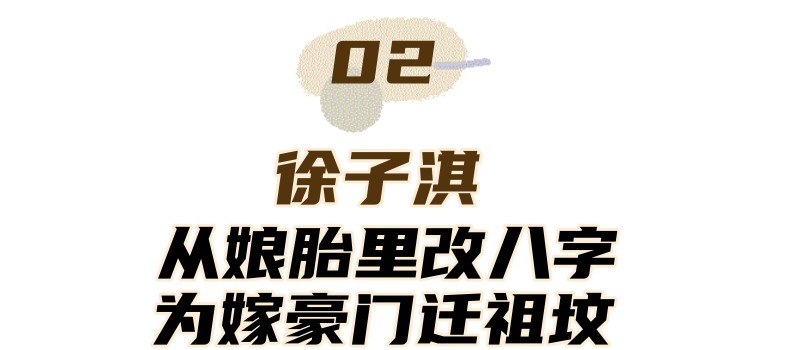 “千亿儿媳”徐子淇：生一个孩子公公奖励10亿，年仅30身价超千亿