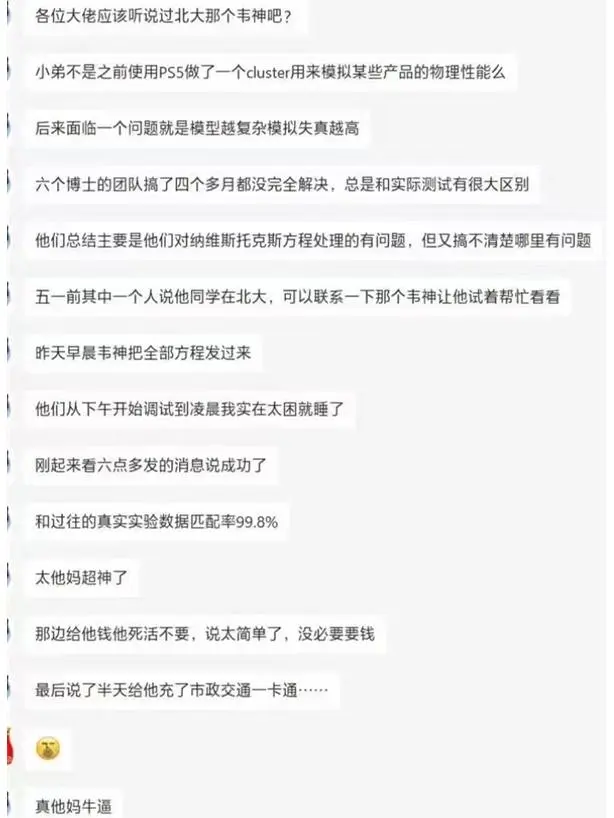 網傳韋神一晚上解決博士團隊4個月難題！北大數學院院長回應